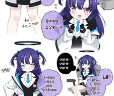 블루아카) 꼬마 부인.manga