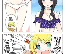 [@] 풀장에 간 일루미.manhwa