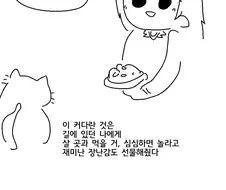 작가가 고양이를 모르는 만화.Manhwa