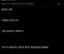 탈북자도 도망가는 ㅈ소