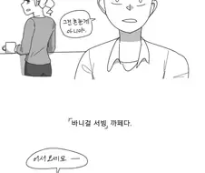 누나가 사업 물어보는 만화