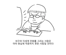 만화를 보면 작가의 성향을 알수있다.manhwa