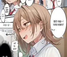 남녀간의 우정은 성립 안하는.manhwa