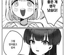 [@] 좋은게 생각난 아사히.manhwa