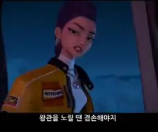 케이팝) 루미 가사에는 여왕에 관한 말이 많이 나오는데