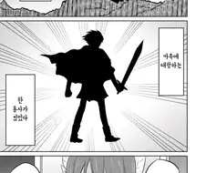 어떻게 용사이름이 모텔인 manhwa