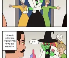 끔찍한 저주를 거는 마녀.....manhwa