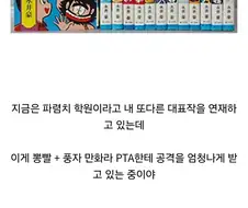 약혐)진짜 작가가 쥐흔당하다 빡쳐서 드리프트 타버린 만화