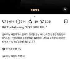싫어하는 남자가 고백하면 신경계가 손상된다