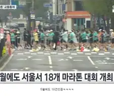 서울 마라톤 교통통제 4월에 20건이라는데