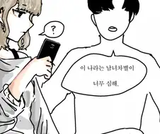남녀차별이 심한 manhwa