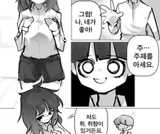 음침한 여자애한태 고백하는manhaw