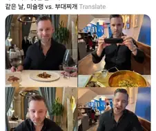 미슐랭과 부대찌개를 대하는 방식이 다른 외국인
