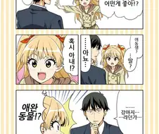 @)JC를 가축처럼 취급하는 만화