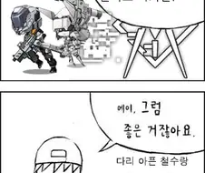 소전)페러데우스가 뭐하는곳인지 설명해주는 만화