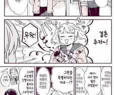 우리반 선생님이 결혼하는 만화.manga
