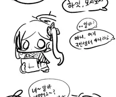 블루아카) 하루카 할복각.manhwa