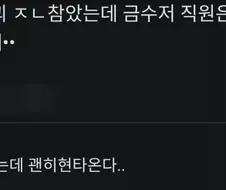 회사 바로 관두는 금수저보고 현타옴...