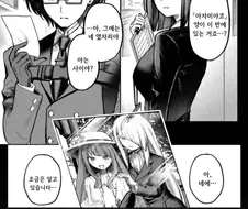 음침녀와 결혼해야만 하는 만화.manga