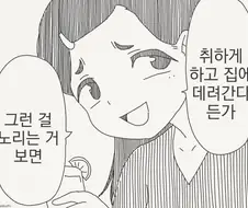 호리데이) 술먹이고 범하는건 삼류다.manhwa