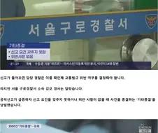 "사건 줄이려고"…교통신고 3000건 ＇허위종결＇ 경찰관 유죄