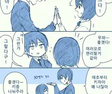 차이나는 커플.Manga
