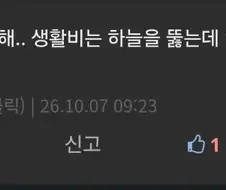 생활비는 오르는데 월급은 그대로인 사람?