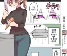 옆집 H컵 돌싱녀랑 사귀는 만화