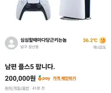 남편 플스5 팔아요.