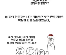 한국에서 현지화된 힌두교 사원.manhwa