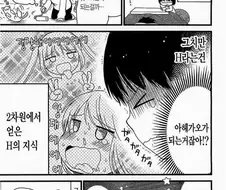 성인이 되도록 연애경험없이 떡인지만 본 케이스.manga