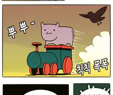 작은 하마가 ㅈ되는 만화