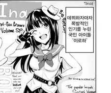 내 소꿉친구는 국민 아이돌이다.manwha