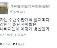 생리에 빡친 자의 분노