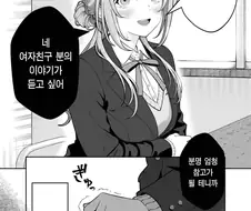 @)여친있는 남자한테 꼬리치는 아이돌 만화