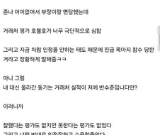 차장 진급에 떨어진 사람의 분노.jpg