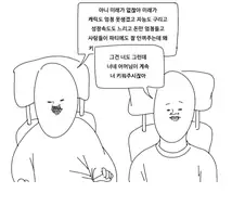 친구랑 피시방간 manhwa