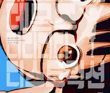 포스트 아포칼립스 만화.manga