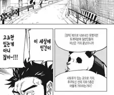 주술회전)쿠사카베 평가 조진게 재밌는점