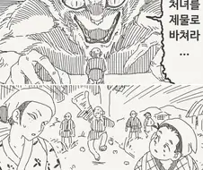 처녀를 제물로 바쳐라.manhwa