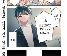 츤데레 소꿉친구가 솔직해지지못하는 만화