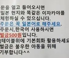 일본어로 주문 안하면 벌금 500원.jpg