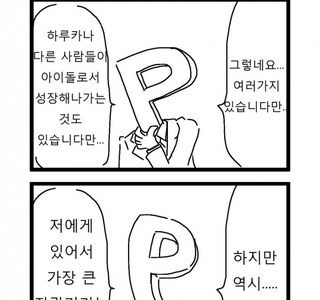 @)프로듀서의 자랑거리.manhwa
