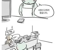 주민센터에서 낯선 사람 품에 안겨 운 만화