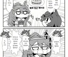 말딸)부르봉 생일 만화