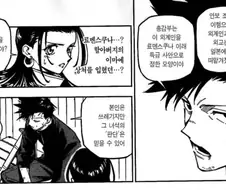 주술회전) 옷코츠 얘 친손녀 상대로 구라친게 웃음벨임