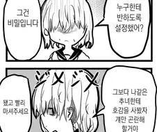 반하는 약을 선배에게 먹이는.manhwa