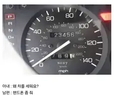 남자가 갑자기 차를 세운 이유