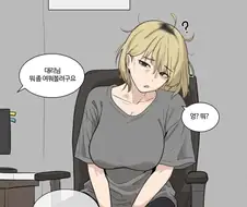 회사 대리님에게 몸보신 해드리는 만화.manga