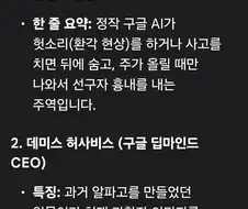 Ai가 생각하는 구글 수뇌부들